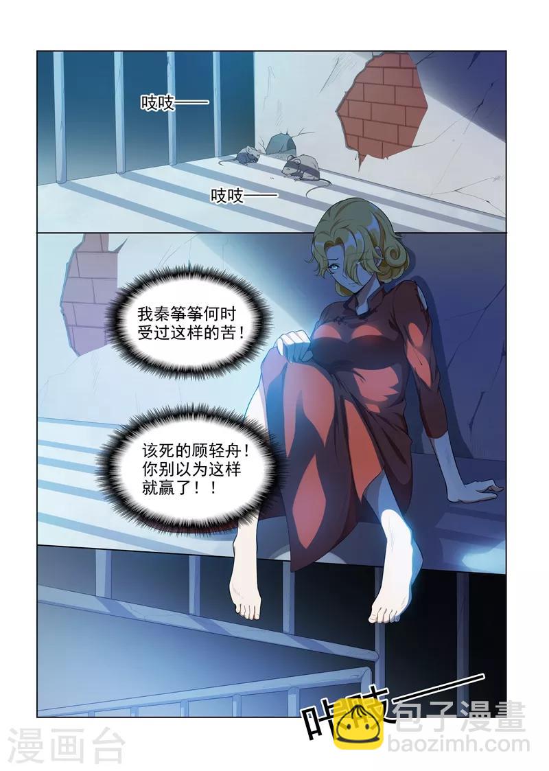 🍱司少你老婆又跑了 第164话 运筹帷幄顾轻舟 第2页