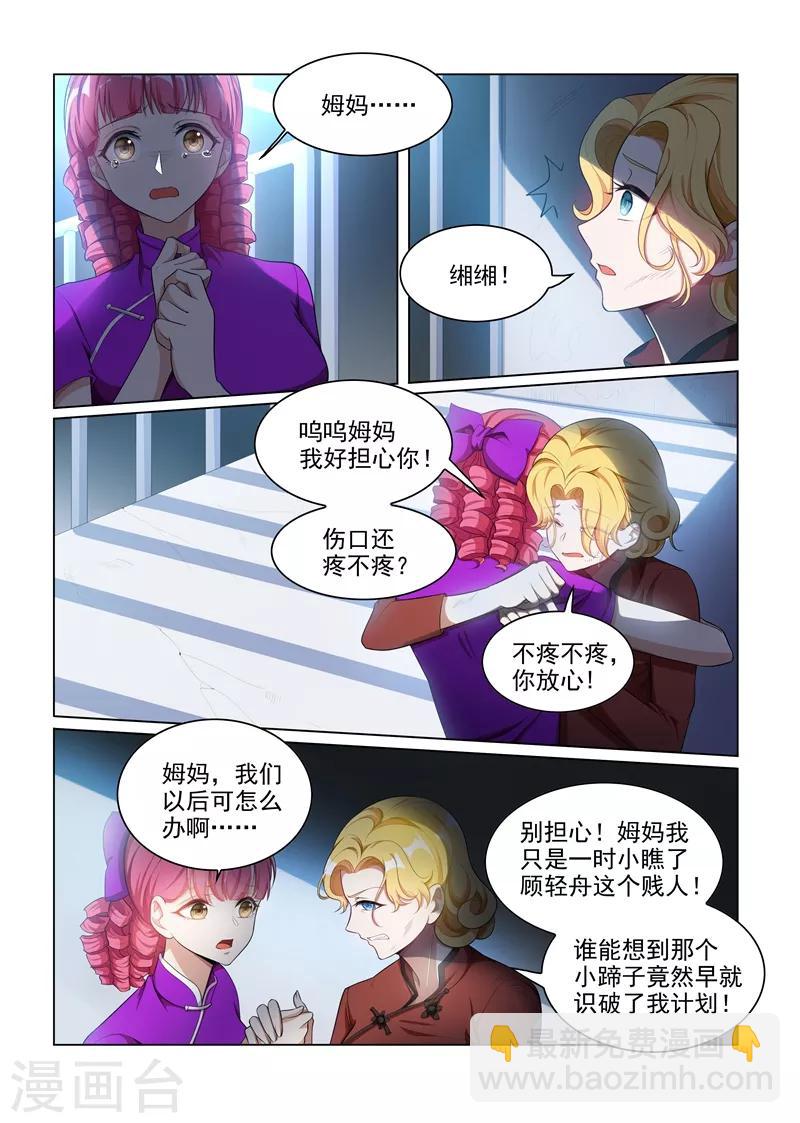 🍱司少你老婆又跑了 第164话 运筹帷幄顾轻舟 第3页