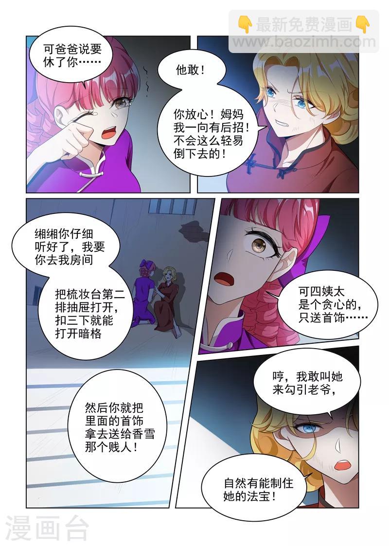 🍱司少你老婆又跑了 第164话 运筹帷幄顾轻舟 第4页