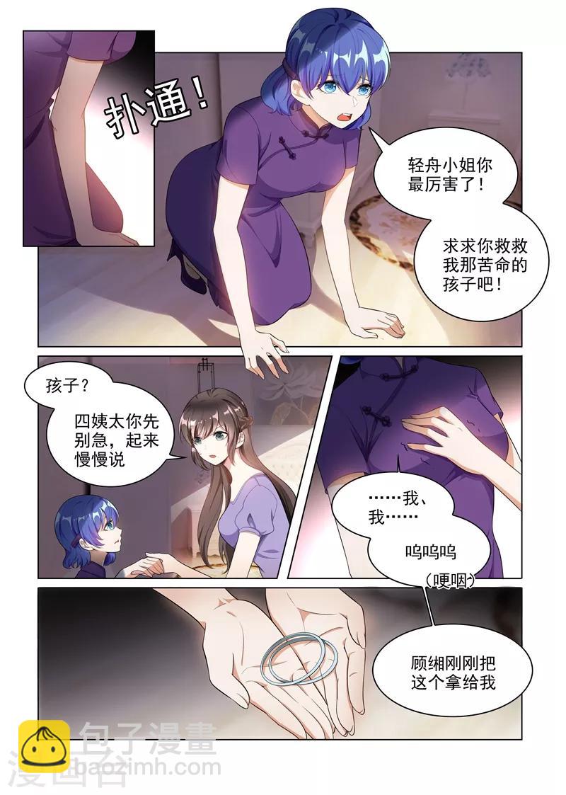 🍱司少你老婆又跑了 第164话 运筹帷幄顾轻舟 第6页