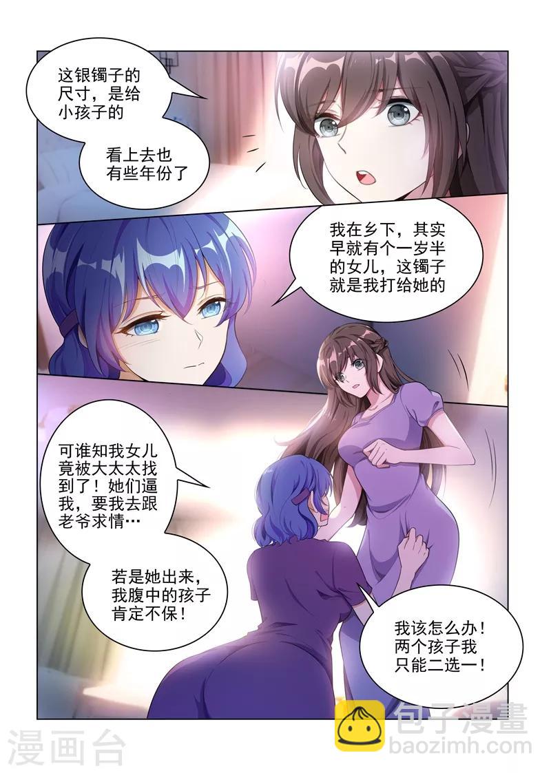 🍱司少你老婆又跑了 第164话 运筹帷幄顾轻舟 第7页