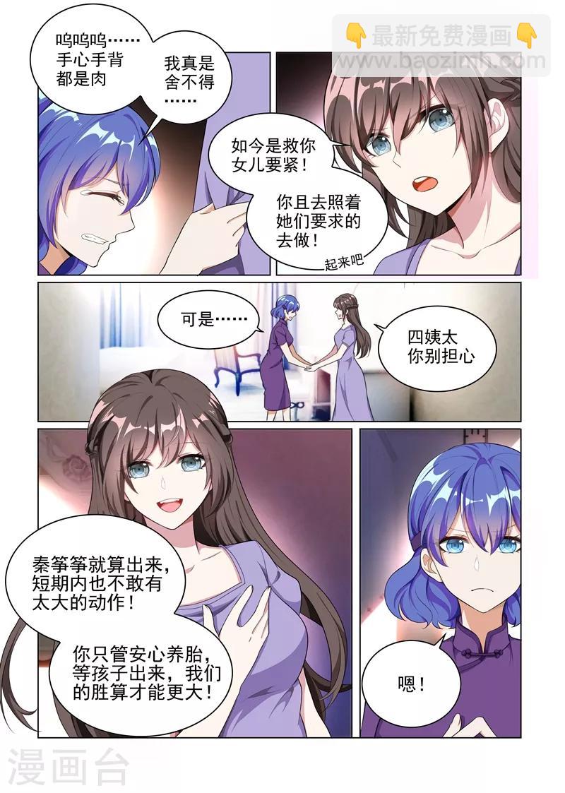 🍱司少你老婆又跑了 第164话 运筹帷幄顾轻舟 第8页