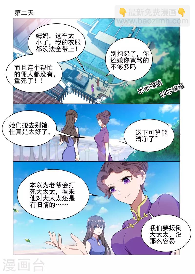🍱司少你老婆又跑了 第164话 运筹帷幄顾轻舟 第9页