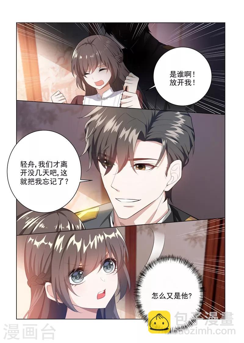 🍱司少你老婆又跑了 第166话 比钻石更闪耀的女人 第10页