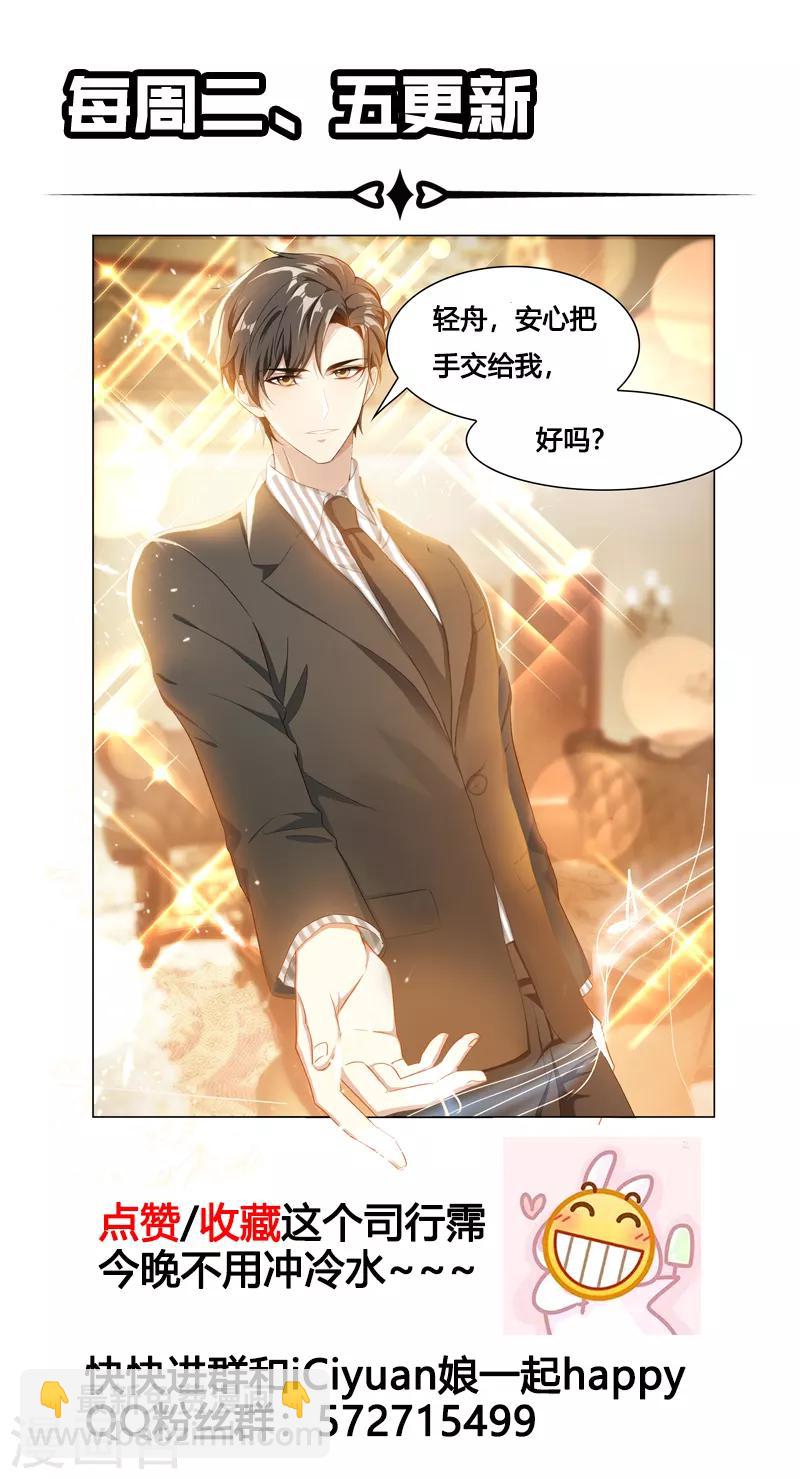 🍱司少你老婆又跑了 第166话 比钻石更闪耀的女人 第11页