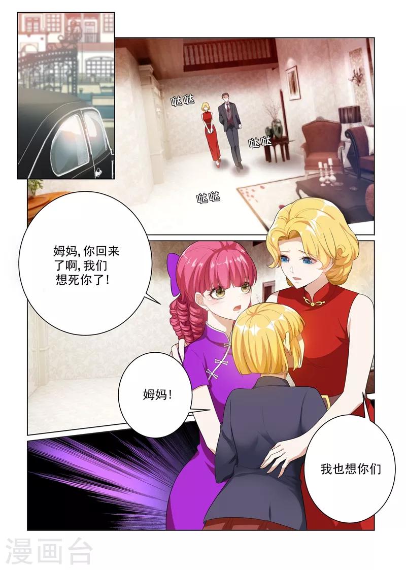 🍱司少你老婆又跑了 第166话 比钻石更闪耀的女人 第2页