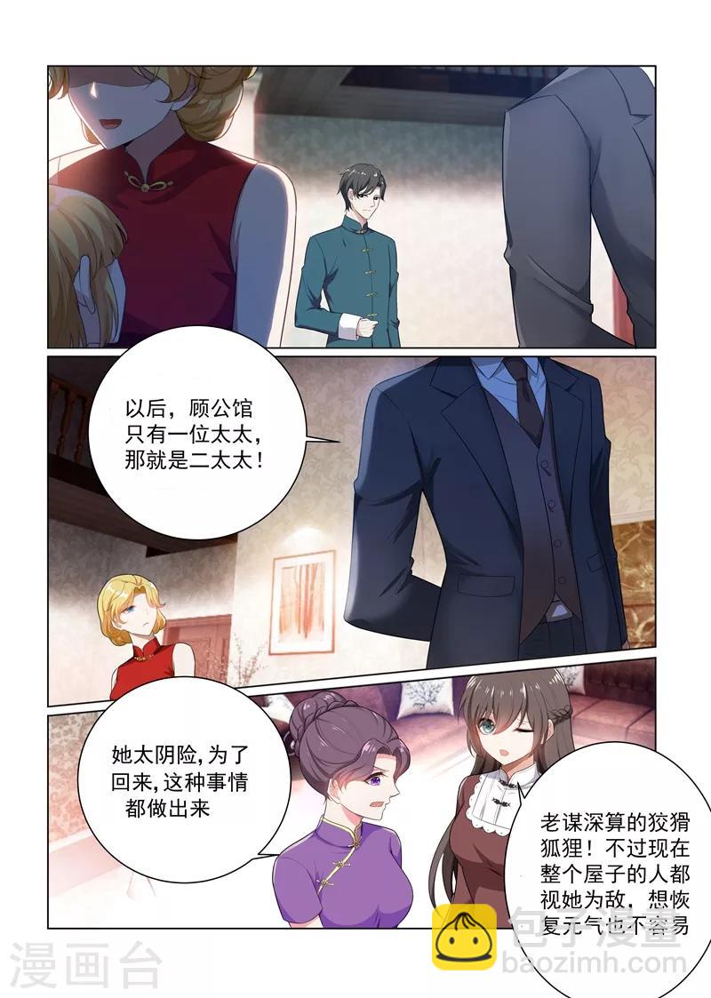 🍱司少你老婆又跑了 第166话 比钻石更闪耀的女人 第3页