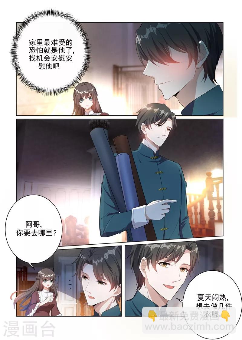 🍱司少你老婆又跑了 第166话 比钻石更闪耀的女人 第4页