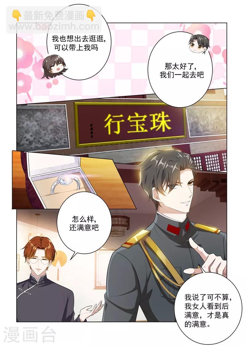 🍱司少你老婆又跑了 第166话 比钻石更闪耀的女人 第5页