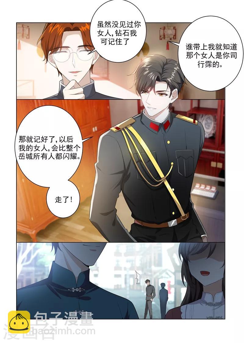 🍱司少你老婆又跑了 第166话 比钻石更闪耀的女人 第6页