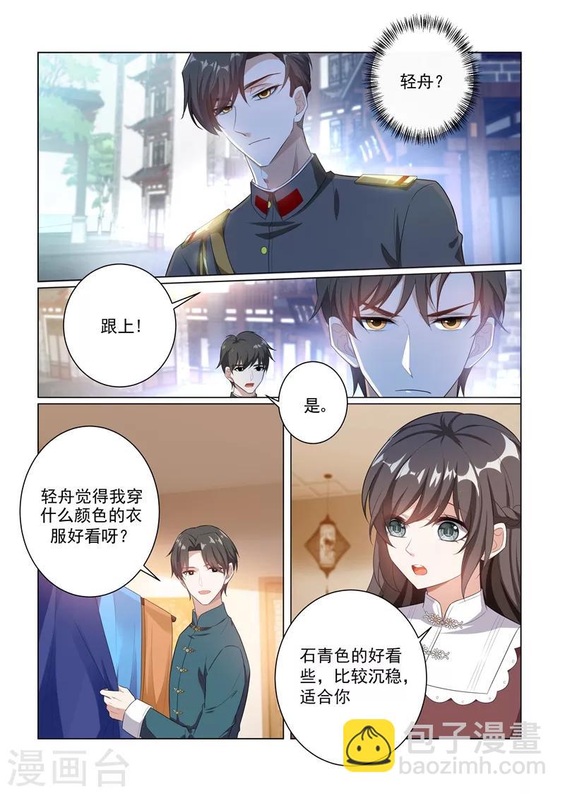 🍱司少你老婆又跑了 第166话 比钻石更闪耀的女人 第7页
