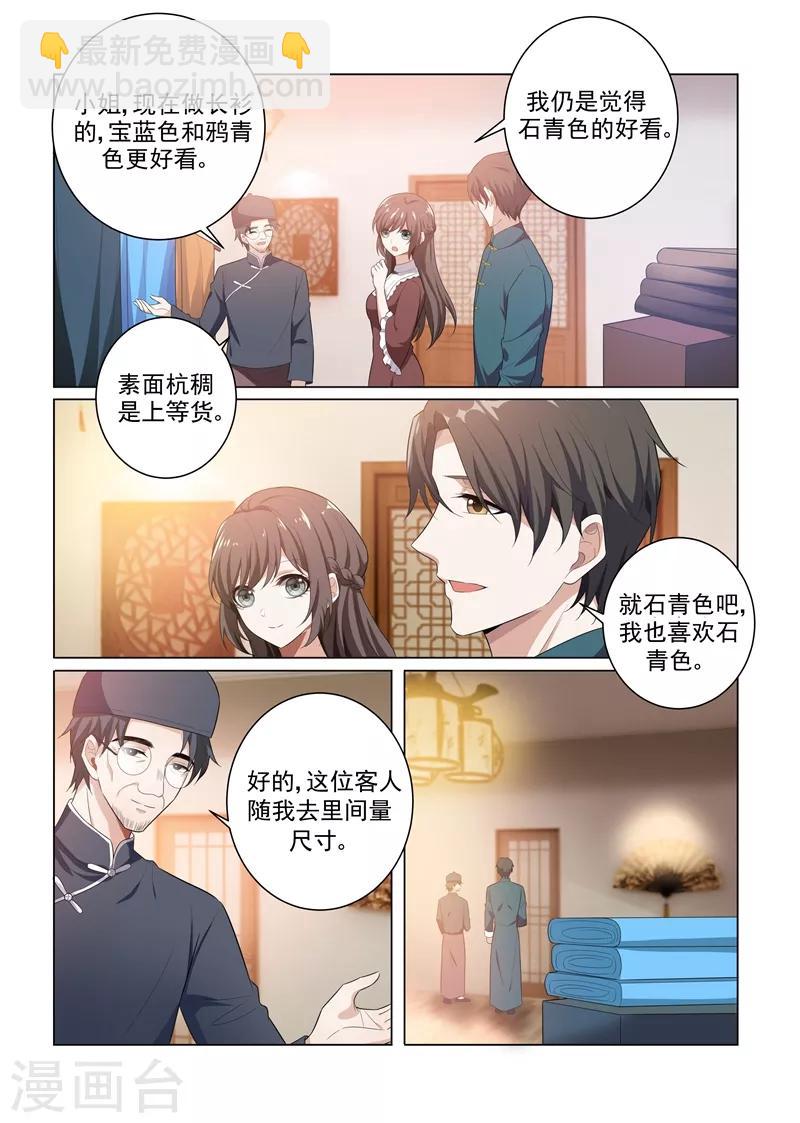 🍱司少你老婆又跑了 第166话 比钻石更闪耀的女人 第8页