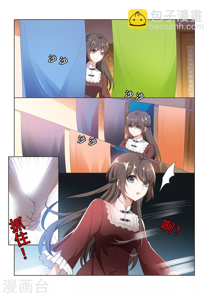 🍱司少你老婆又跑了 第166话 比钻石更闪耀的女人 第9页
