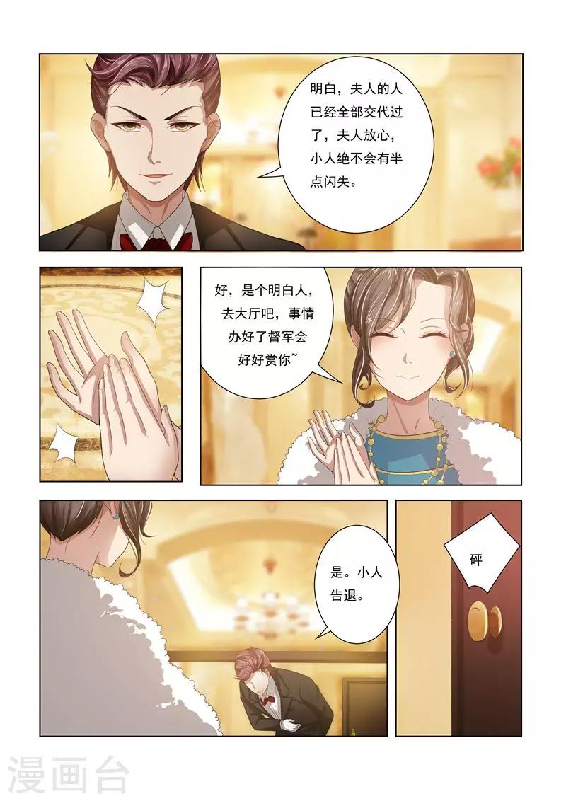 🍱司少你老婆又跑了 第18话 未婚夫失踪 第1页