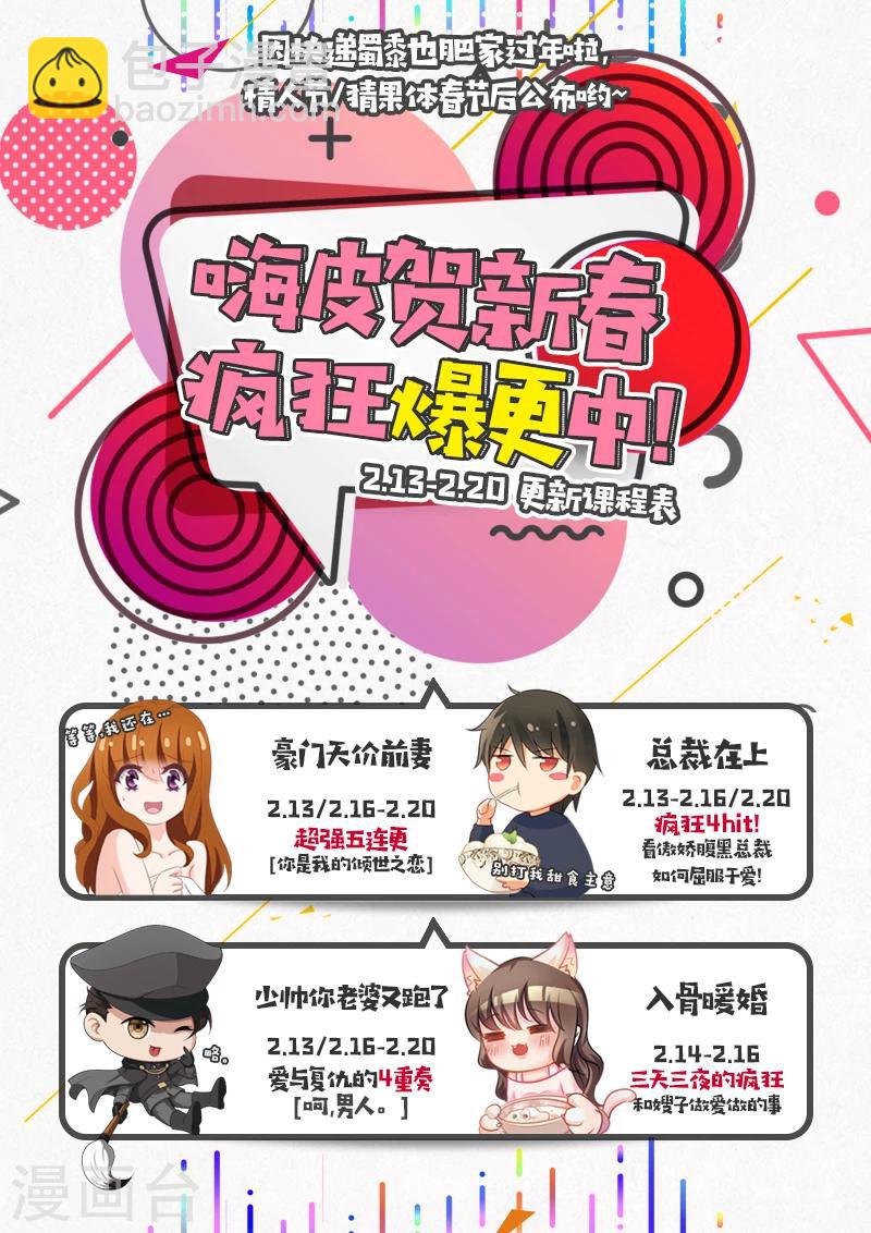 🍱司少你老婆又跑了 第18话 未婚夫失踪 第10页