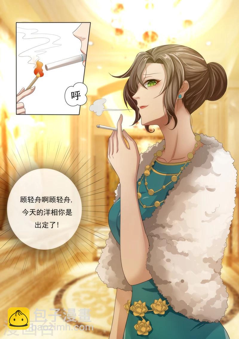 🍱司少你老婆又跑了 第18话 未婚夫失踪 第2页
