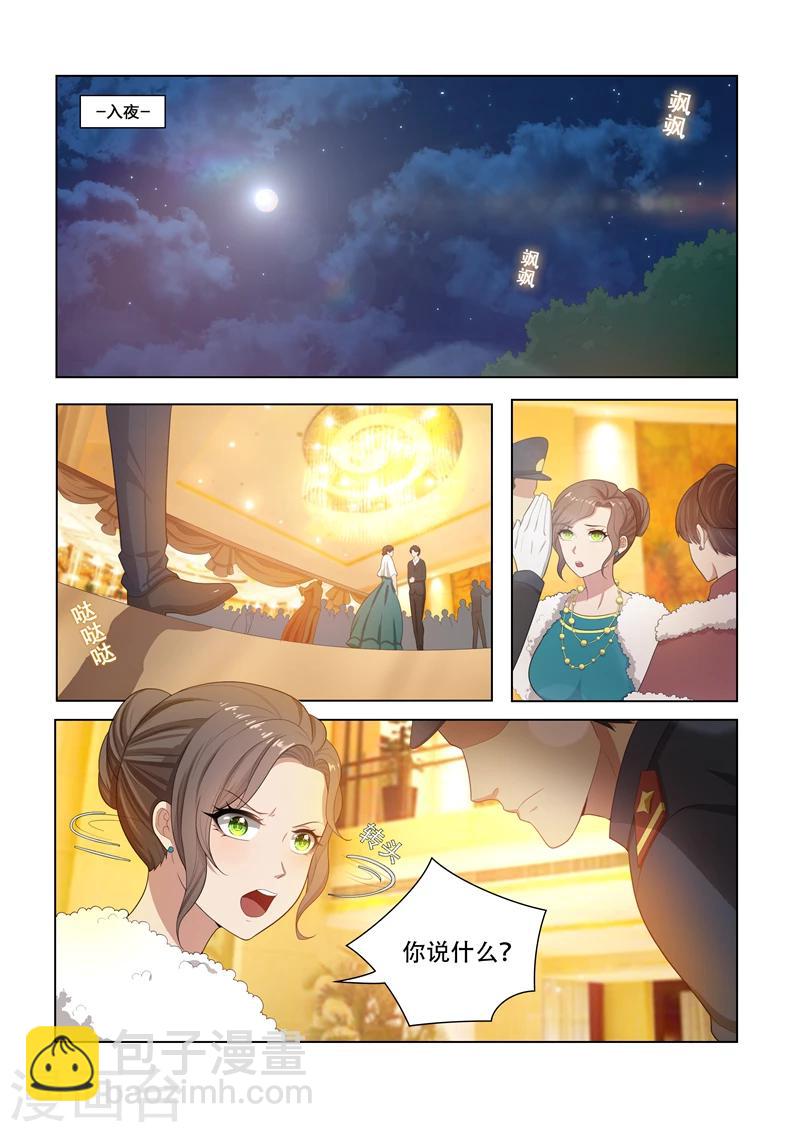 🍱司少你老婆又跑了 第18话 未婚夫失踪 第3页