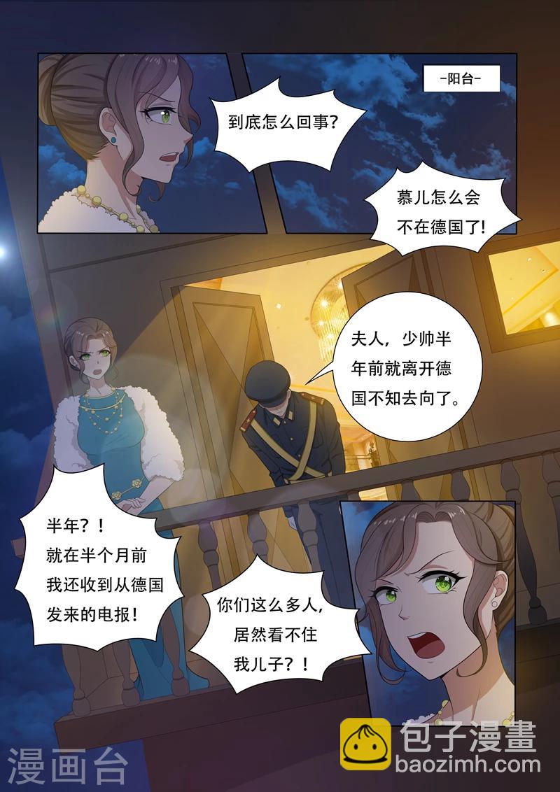 🍱司少你老婆又跑了 第18话 未婚夫失踪 第4页