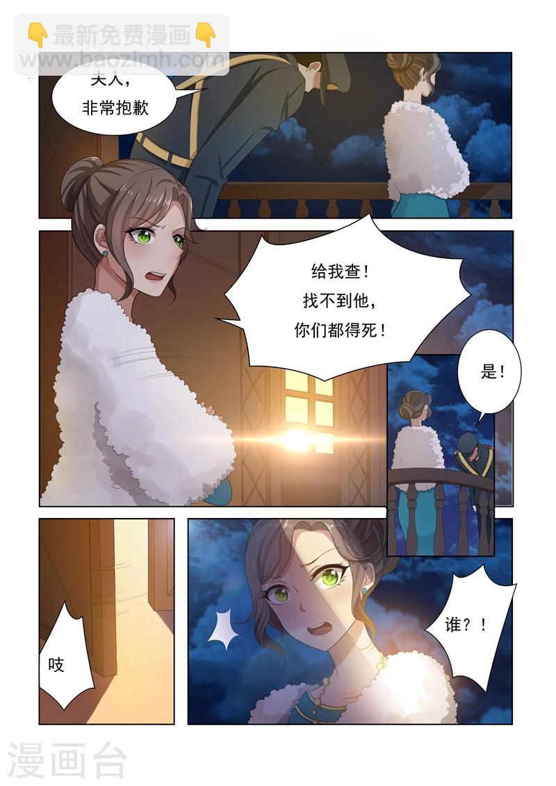 🍱司少你老婆又跑了 第18话 未婚夫失踪 第5页