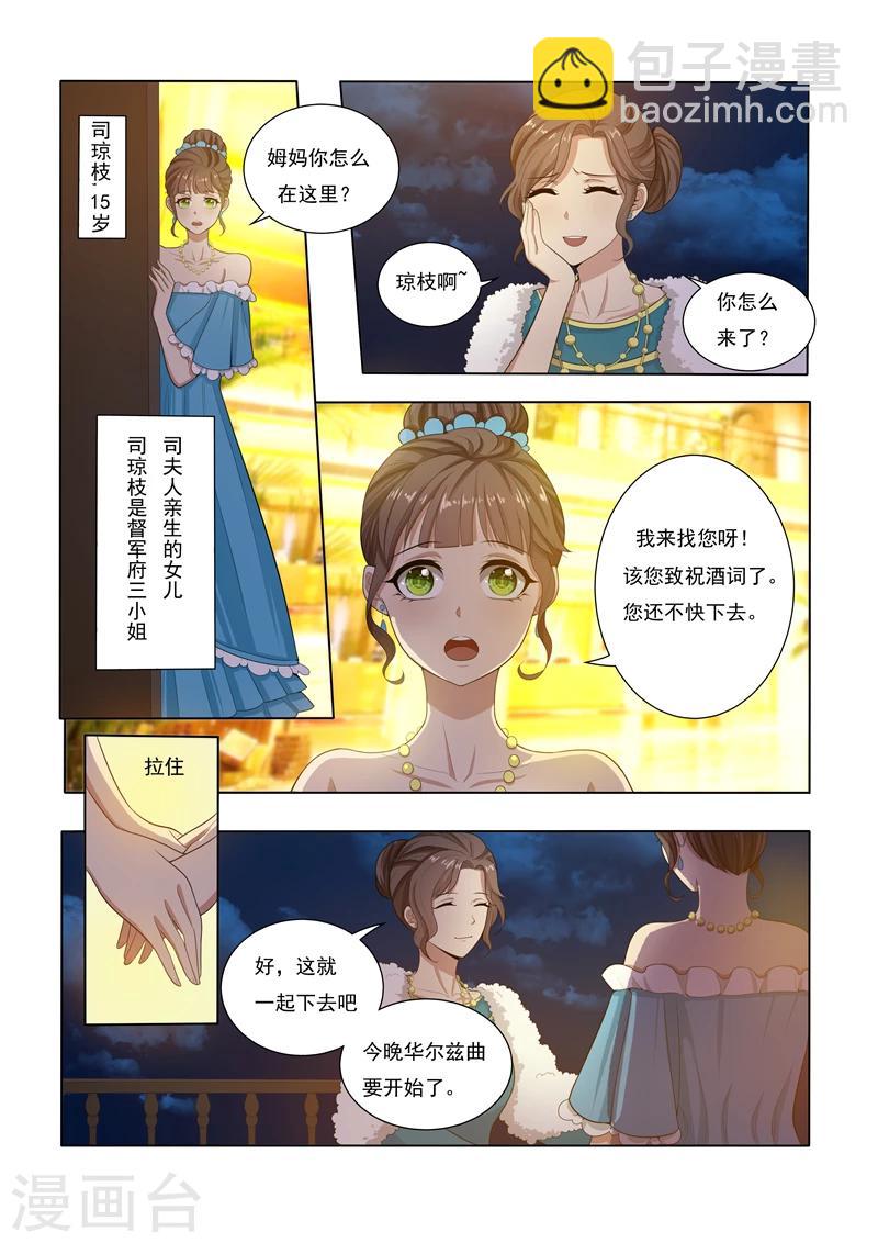 🍱司少你老婆又跑了 第18话 未婚夫失踪 第6页