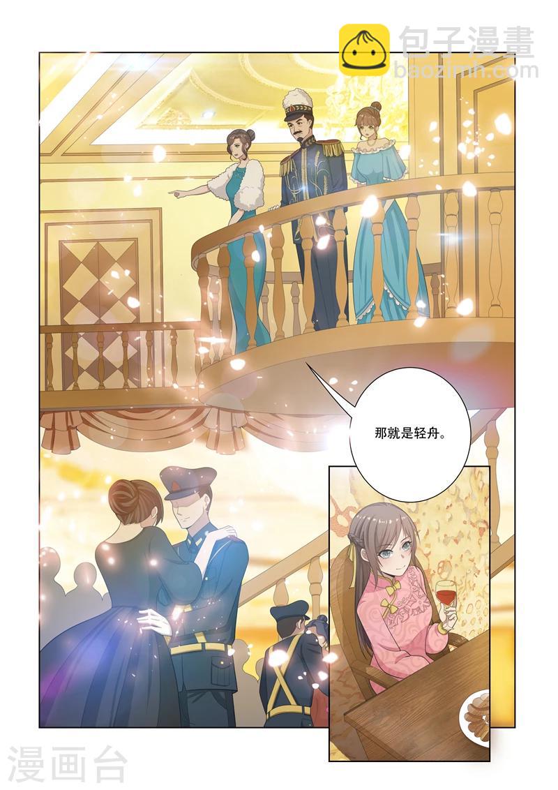 🍱司少你老婆又跑了 第18话 未婚夫失踪 第7页