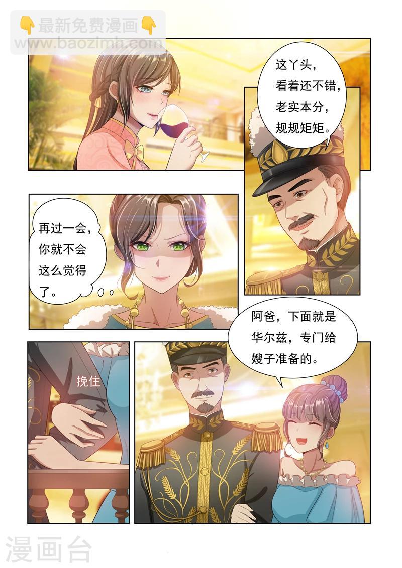 🍱司少你老婆又跑了 第18话 未婚夫失踪 第8页