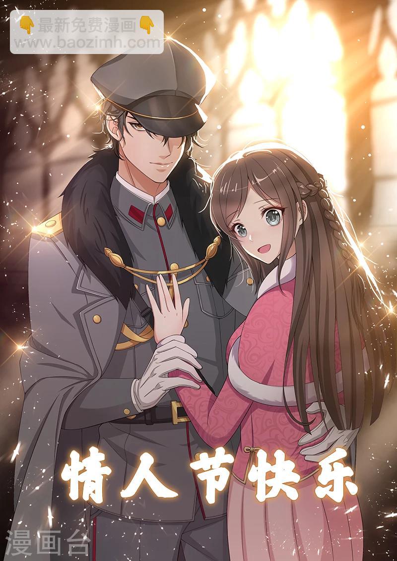 🍱司少你老婆又跑了 第18话 未婚夫失踪 第9页