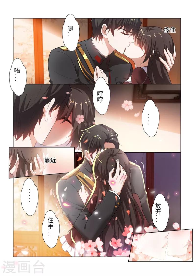 🍱司少你老婆又跑了 第168话 为我更衣 第1页