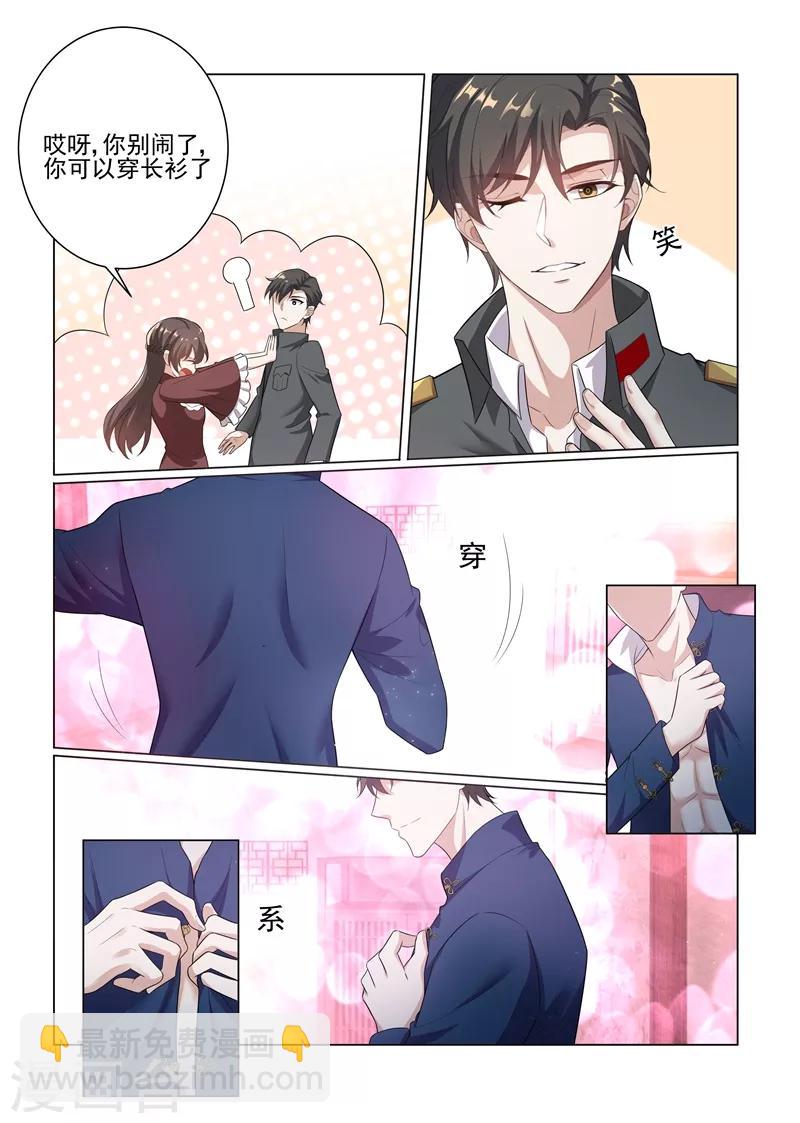 🍱司少你老婆又跑了 第168话 为我更衣 第10页