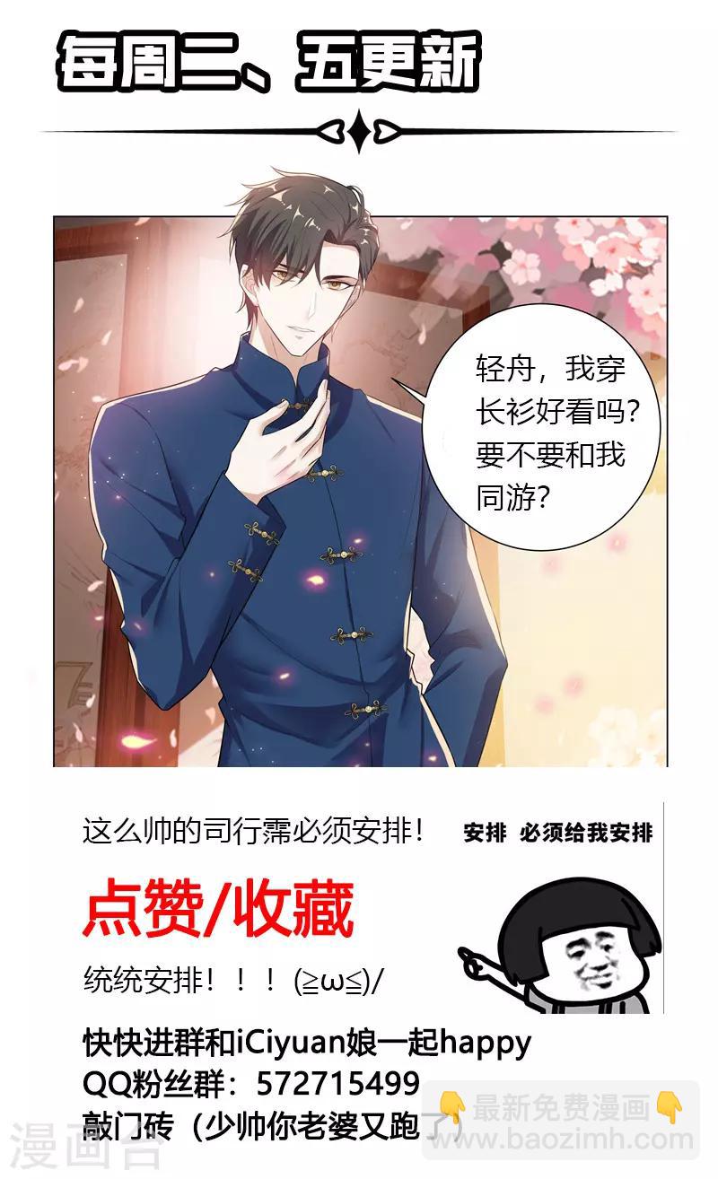 🍱司少你老婆又跑了 第168话 为我更衣 第12页