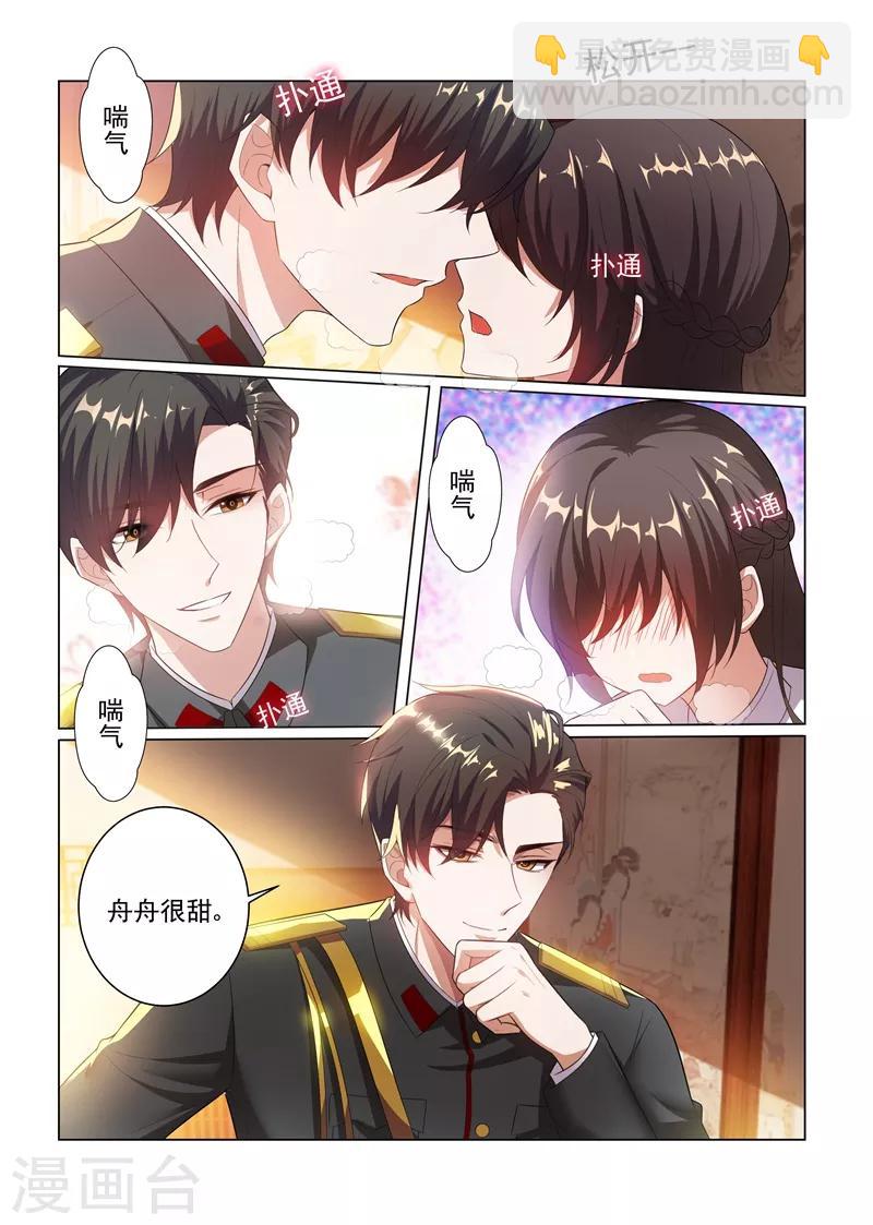 🍱司少你老婆又跑了 第168话 为我更衣 第2页