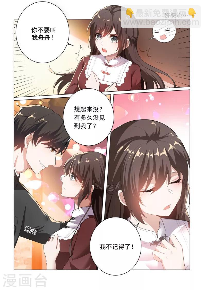 🍱司少你老婆又跑了 第168话 为我更衣 第3页