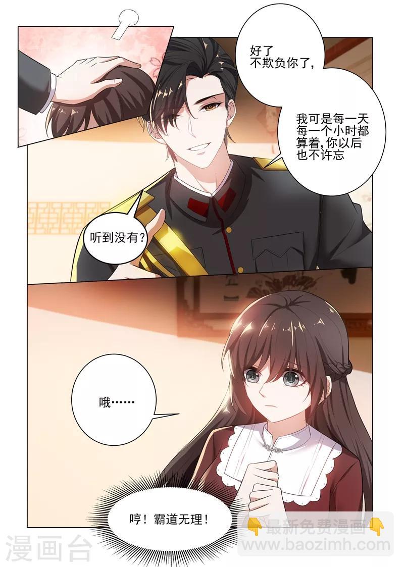 🍱司少你老婆又跑了 第168话 为我更衣 第4页
