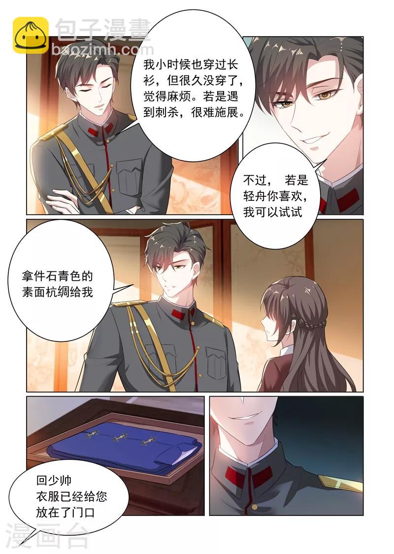 🍱司少你老婆又跑了 第168话 为我更衣 第5页