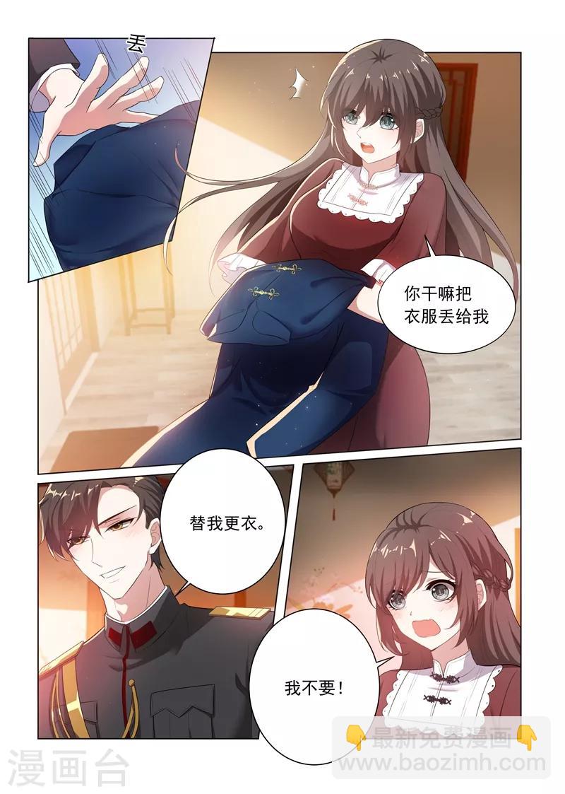 🍱司少你老婆又跑了 第168话 为我更衣 第6页