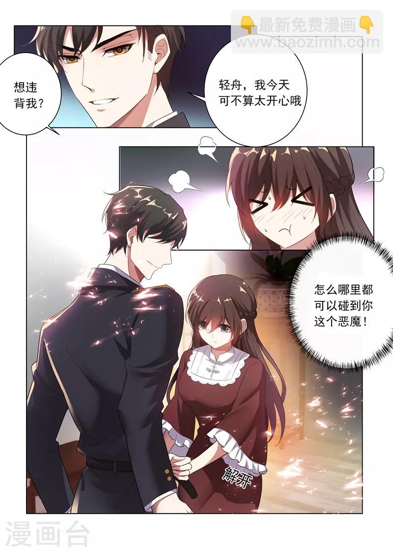 🍱司少你老婆又跑了 第168话 为我更衣 第7页