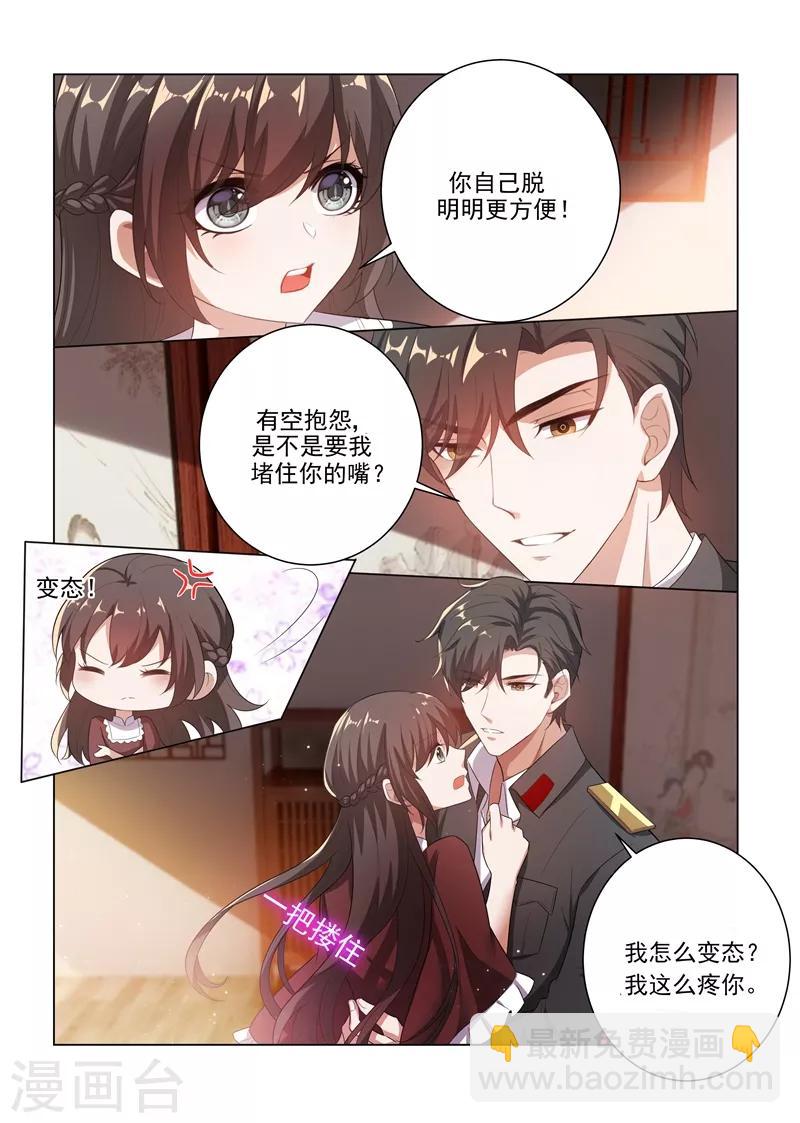 🍱司少你老婆又跑了 第168话 为我更衣 第9页