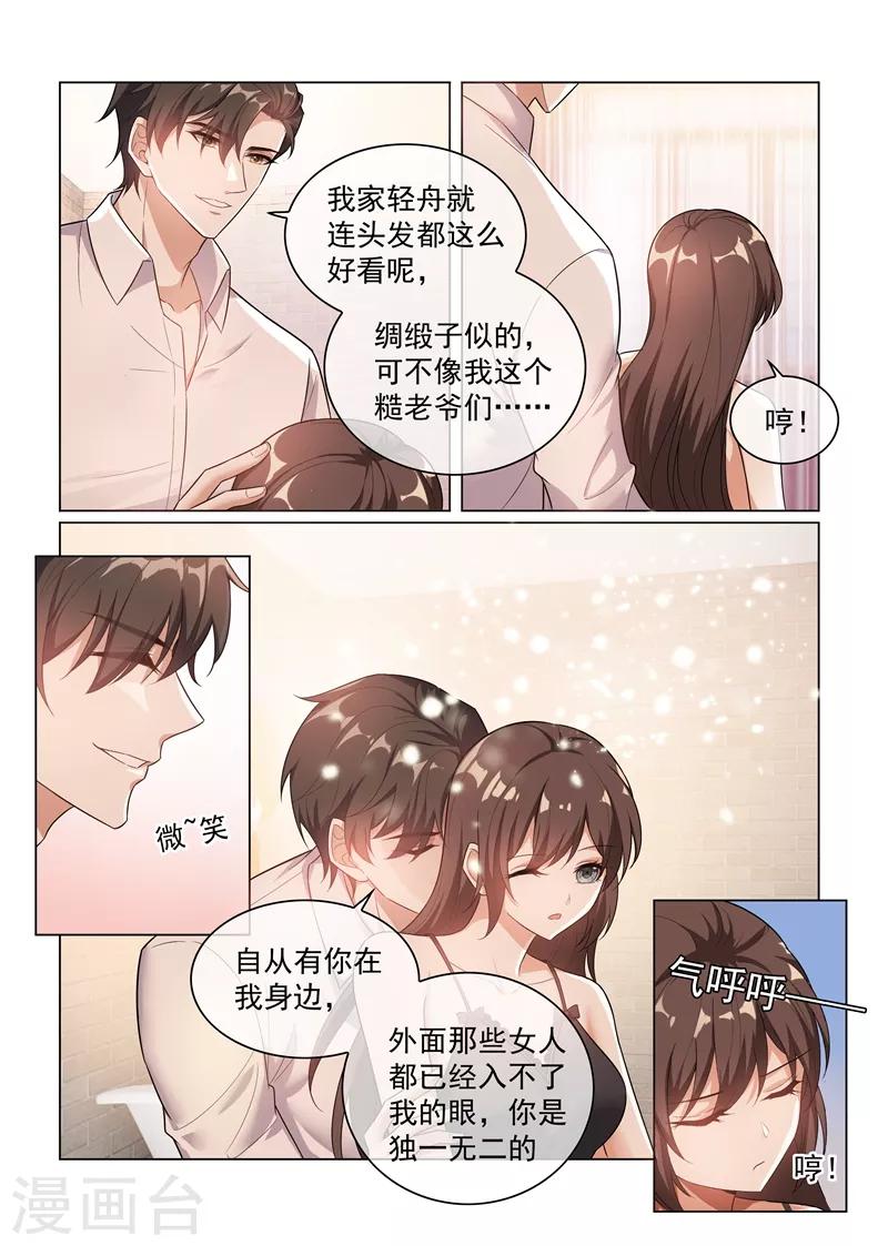 🍱司少你老婆又跑了 第170话 禁忌的果实 第1页