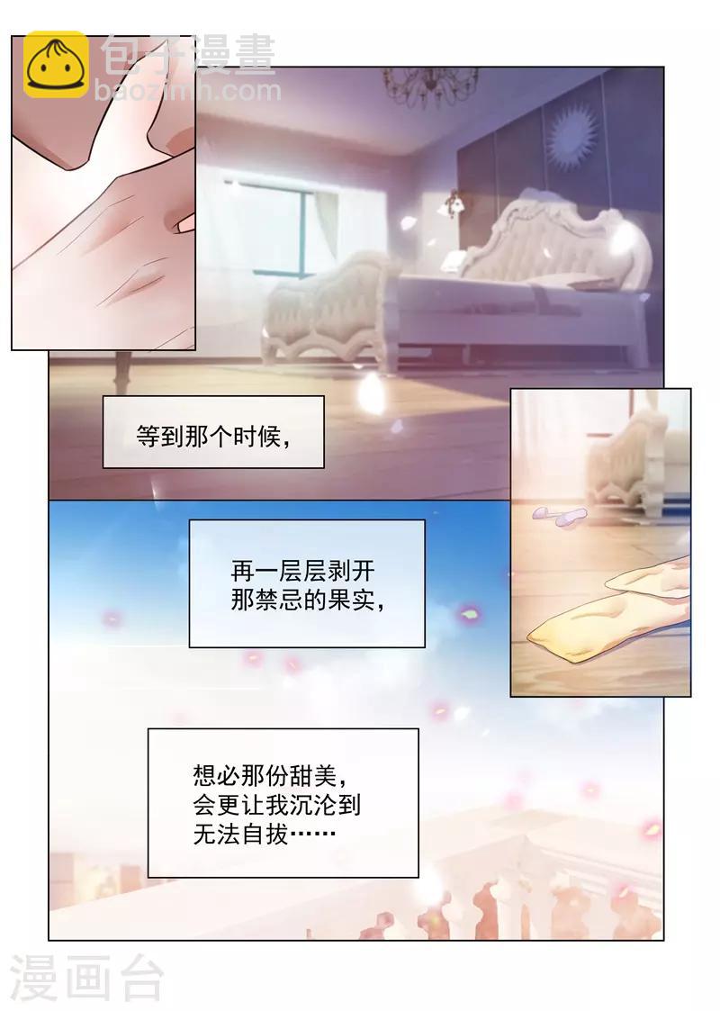 🍱司少你老婆又跑了 第170话 禁忌的果实 第10页