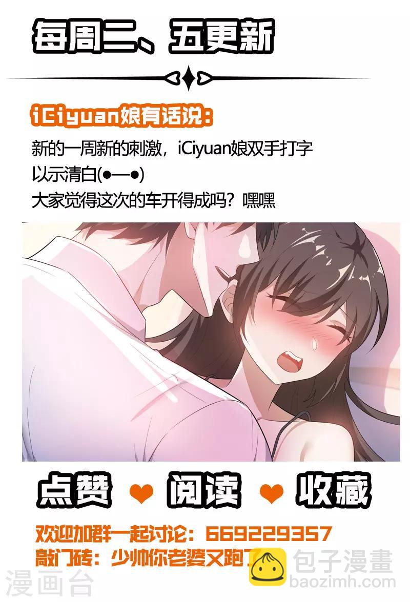 🍱司少你老婆又跑了 第170话 禁忌的果实 第11页