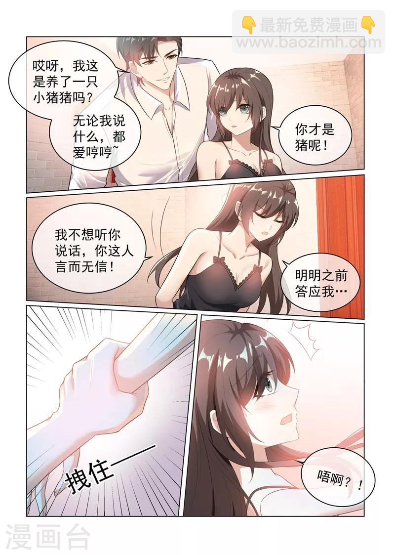 🍱司少你老婆又跑了 第170话 禁忌的果实 第2页