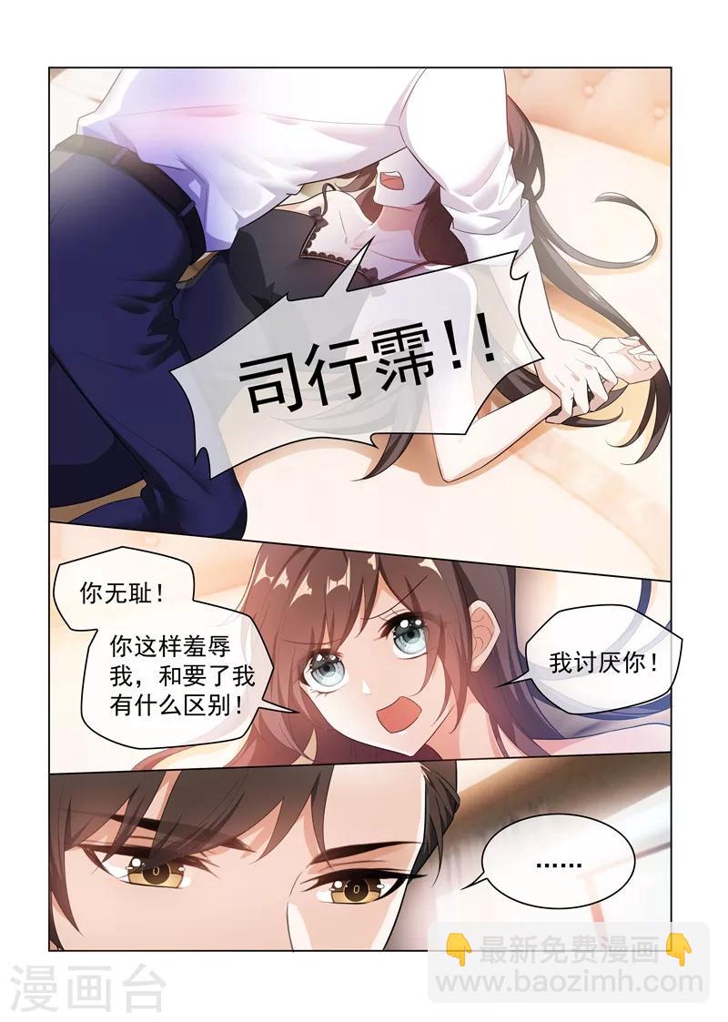 🍱司少你老婆又跑了 第170话 禁忌的果实 第3页