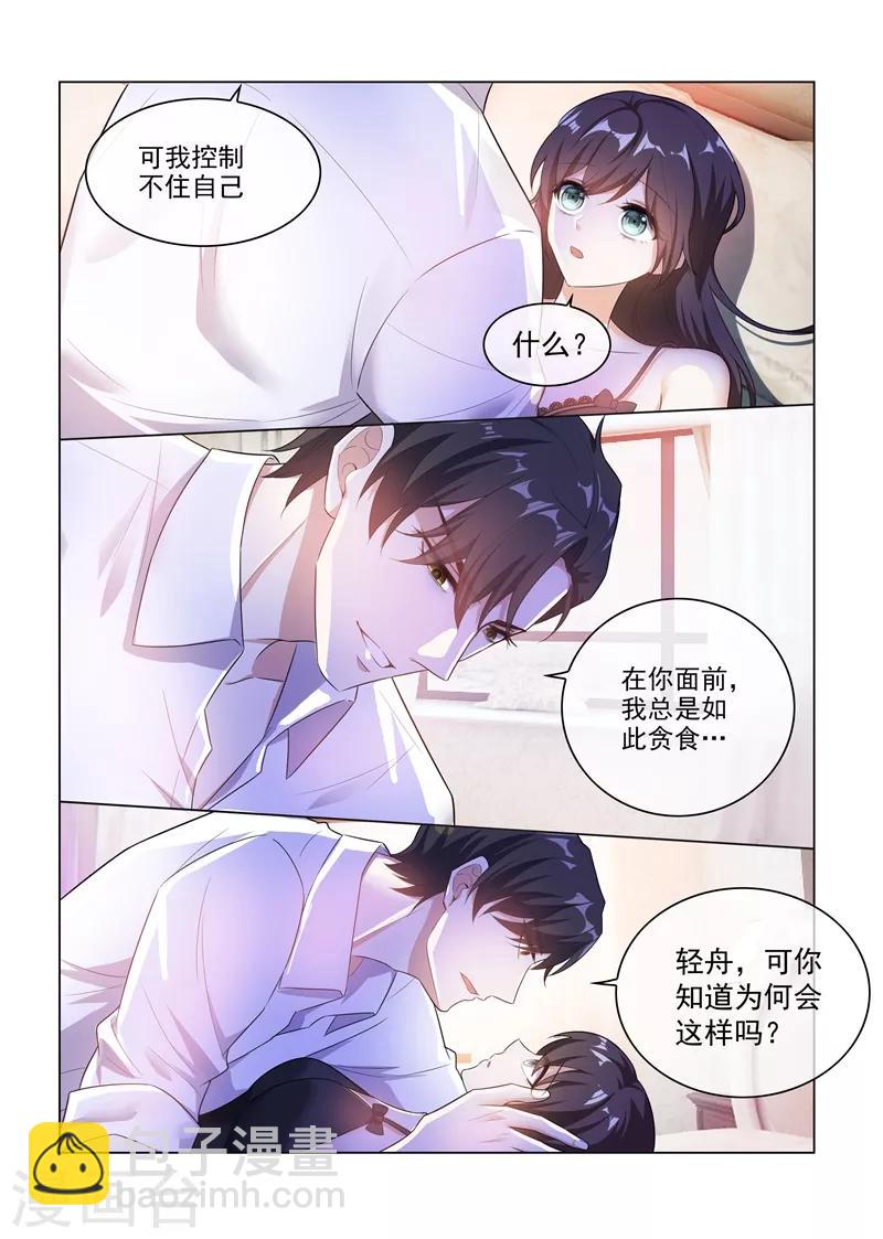 🍱司少你老婆又跑了 第170话 禁忌的果实 第4页