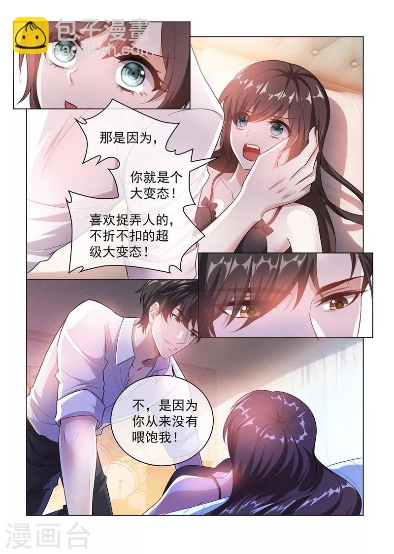 🍱司少你老婆又跑了 第170话 禁忌的果实 第5页
