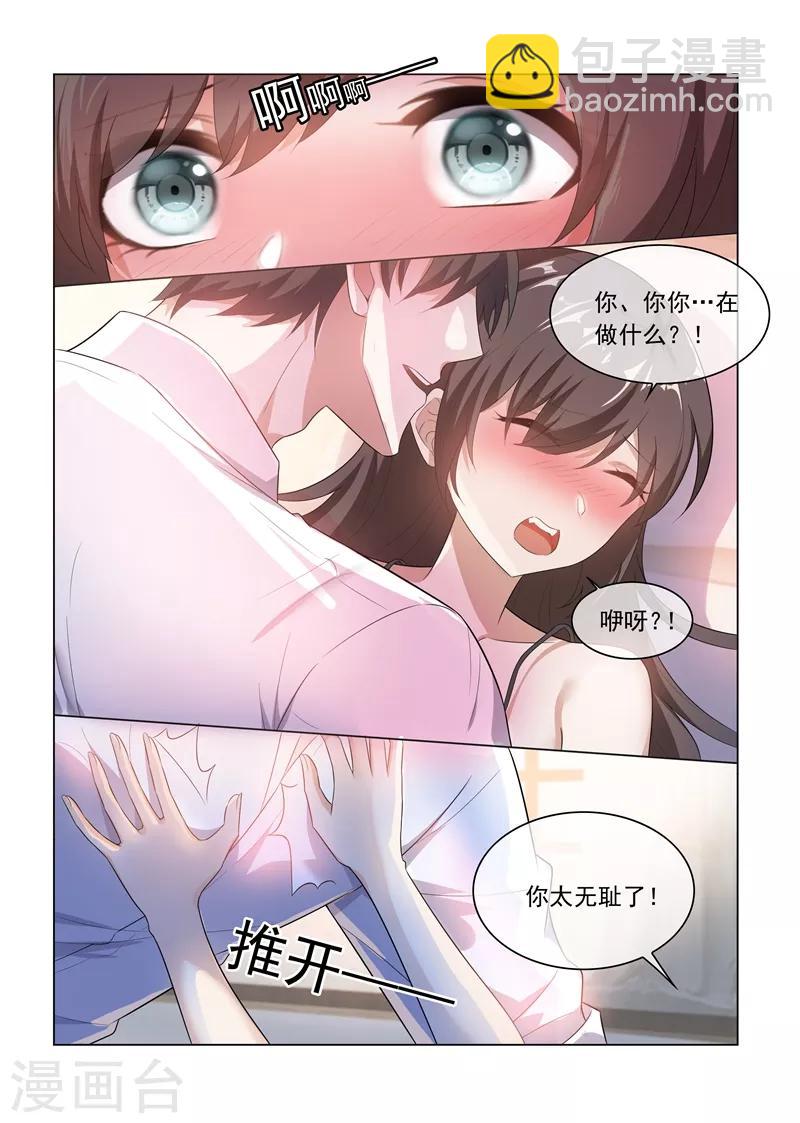 🍱司少你老婆又跑了 第170话 禁忌的果实 第6页