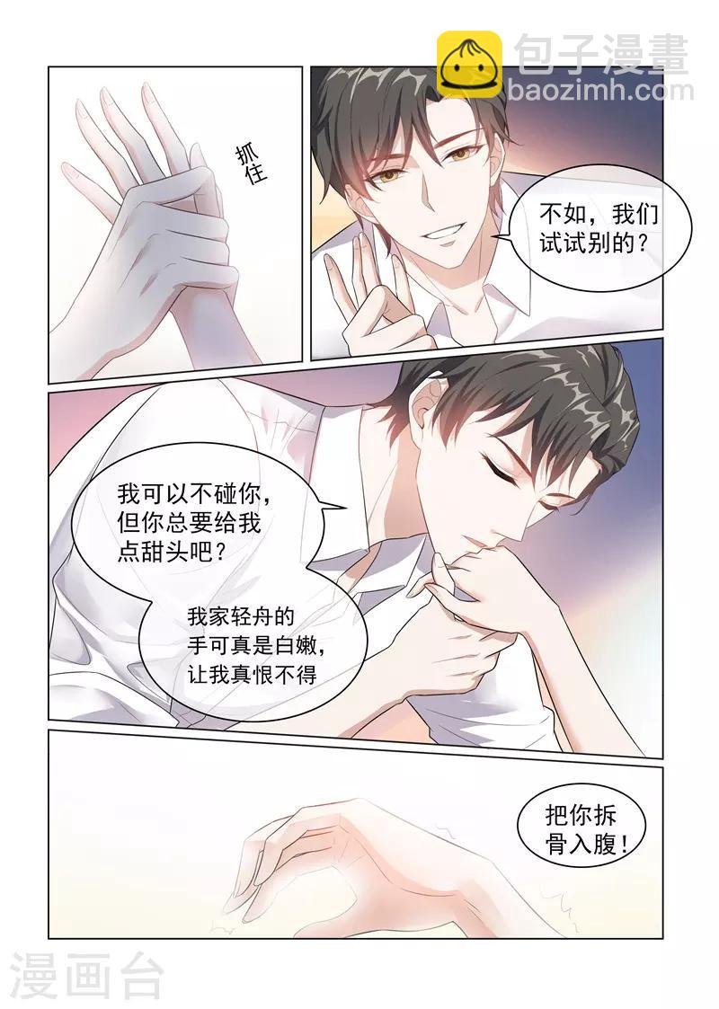 🍱司少你老婆又跑了 第170话 禁忌的果实 第7页