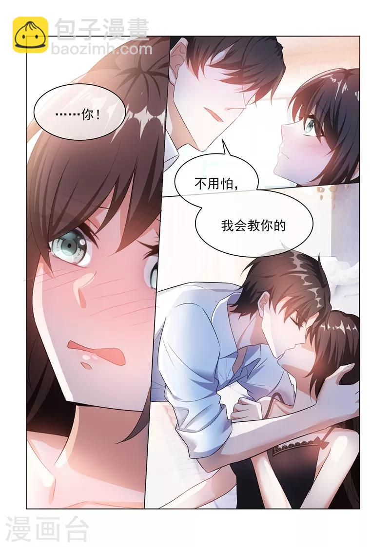 🍱司少你老婆又跑了 第170话 禁忌的果实 第8页