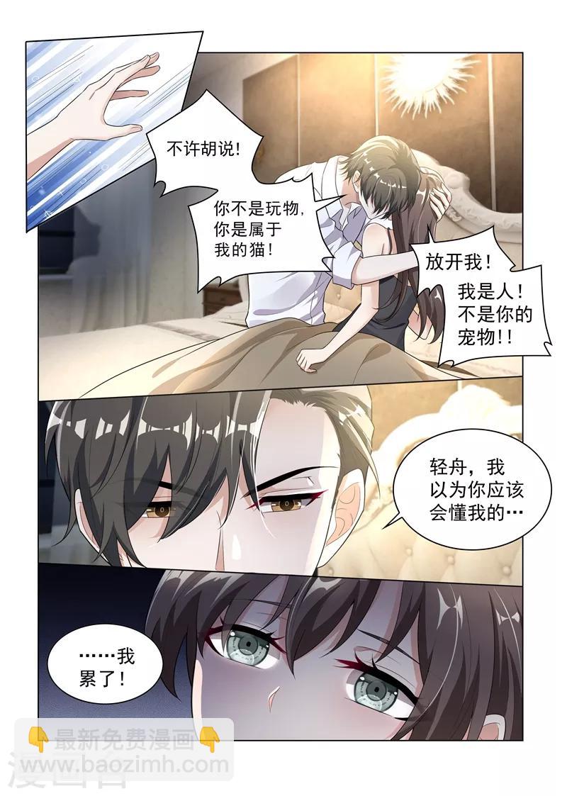 🍱司少你老婆又跑了 第172话 不能求婚的原因 第3页