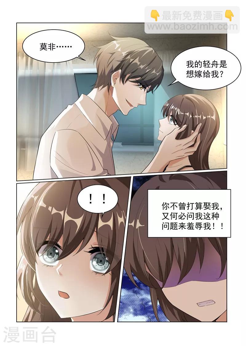 🍱司少你老婆又跑了 第172话 不能求婚的原因 第4页