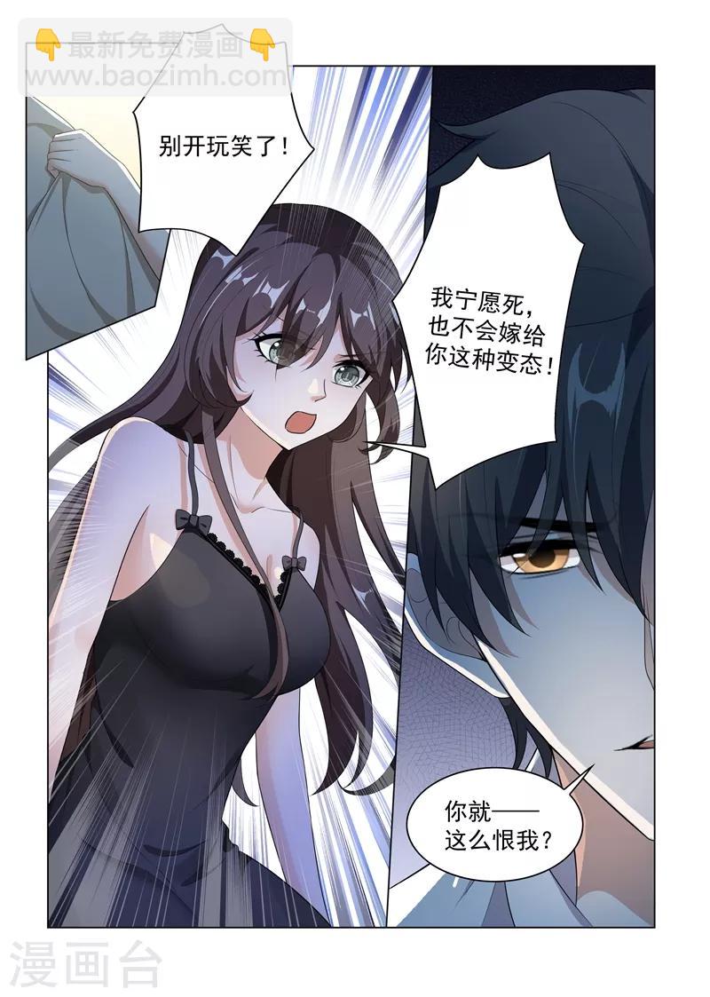 🍱司少你老婆又跑了 第172话 不能求婚的原因 第5页